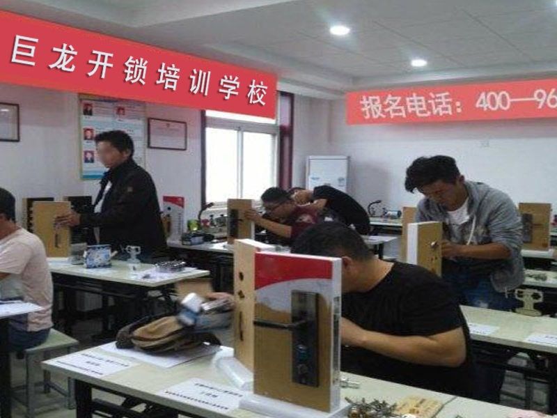 白山开锁配钥匙技术教学